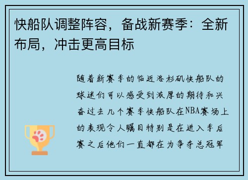 快船队调整阵容，备战新赛季：全新布局，冲击更高目标