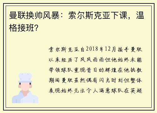 曼联换帅风暴：索尔斯克亚下课，温格接班？