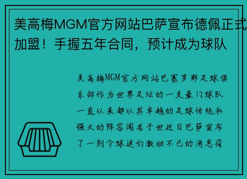 美高梅MGM官方网站巴萨宣布德佩正式加盟！手握五年合同，预计成为球队锋线重要一员